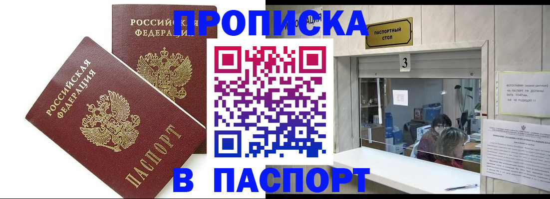 прописка 2025 в Осе
