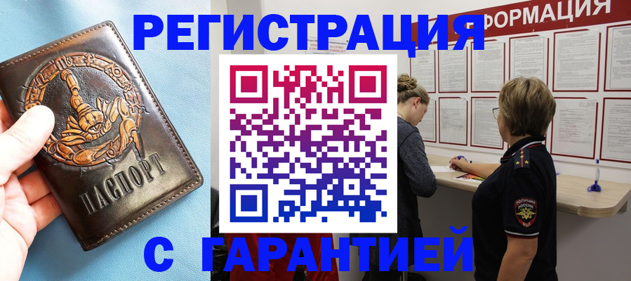 временная регистрация 2025 в Осе