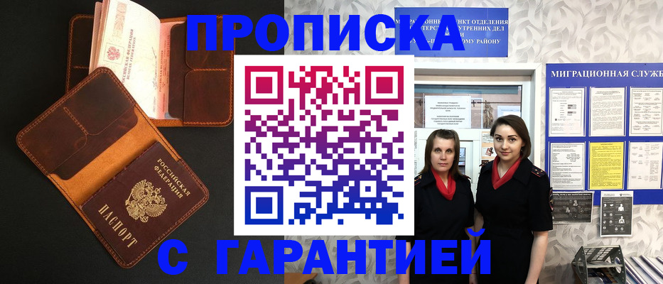 временная регистрация для всех в Осе