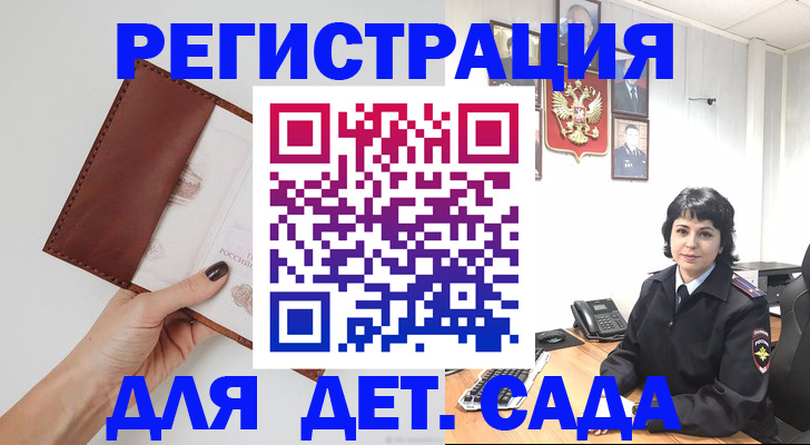 временная регистрация для всех в Осе