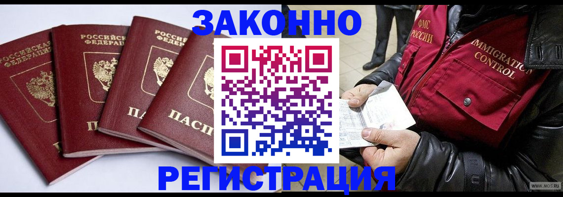 временная регистрация для всех в Осе